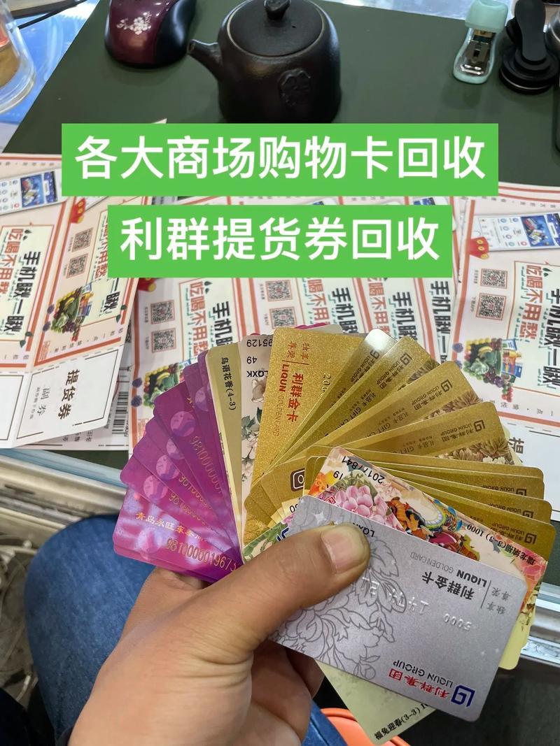 2026阿拉善附近闲置卡券出售排名：如何识别正规渠道与避坑指