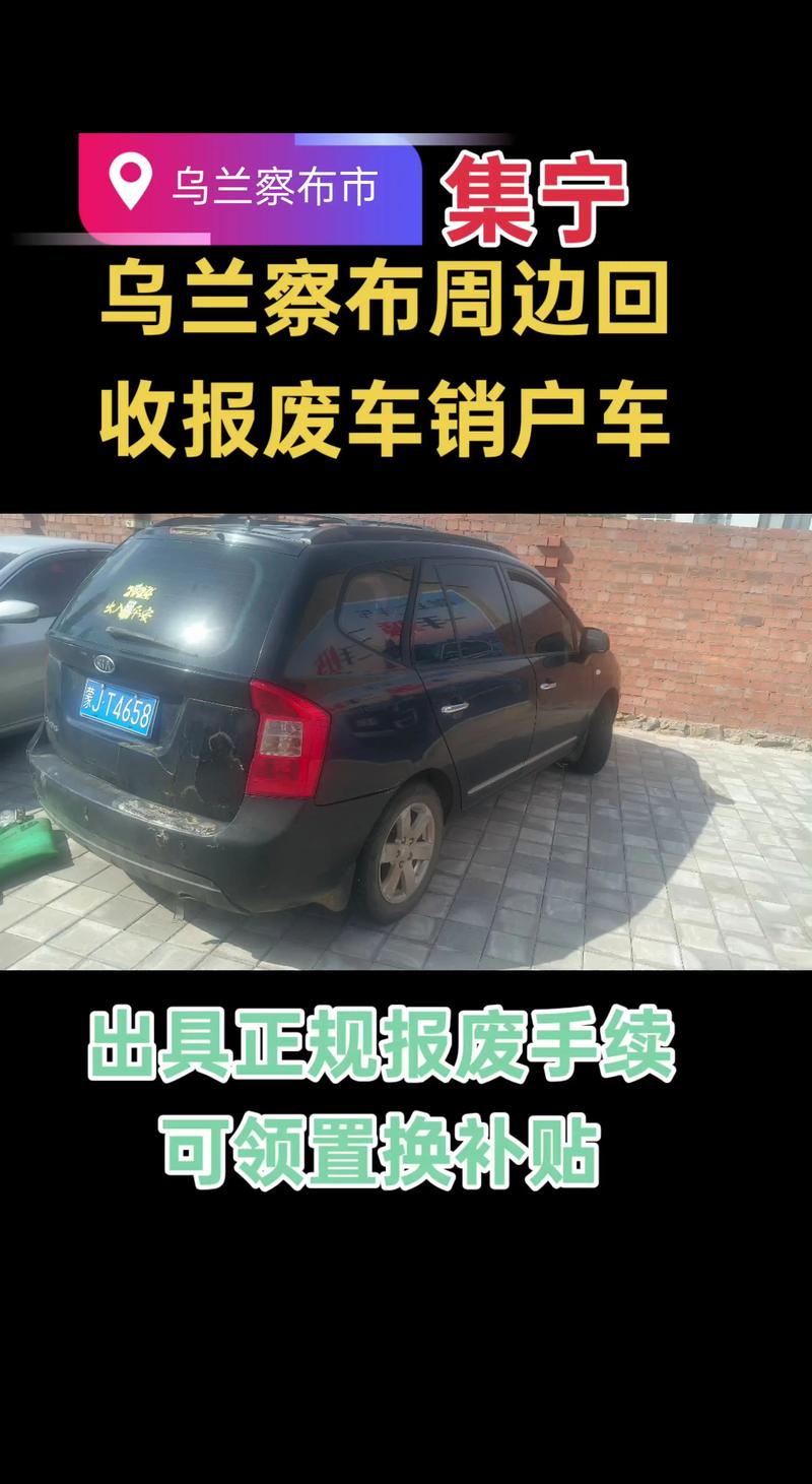 乌兰察布本地报废车辆收购前五名正规回收服务推荐(2026版)
