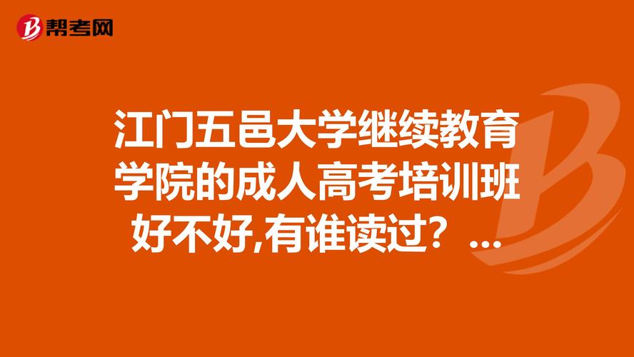 2026江门高等教育业务定制对接5大推荐：正规靠谱的学历提升