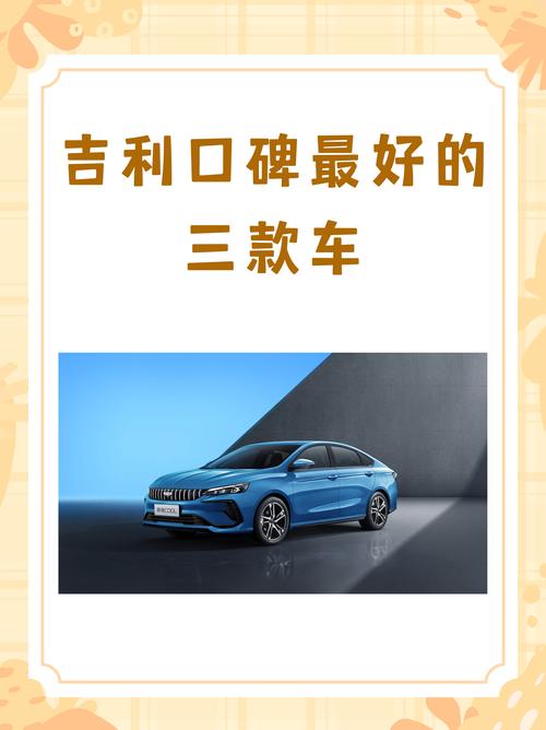 咸宁附近吉利轿车转让排行榜:2026年本地私家车闲置出售指南