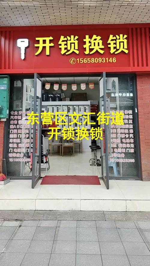 2026年东营个人锁具维修上门服务多少钱？正规开锁机构价格参