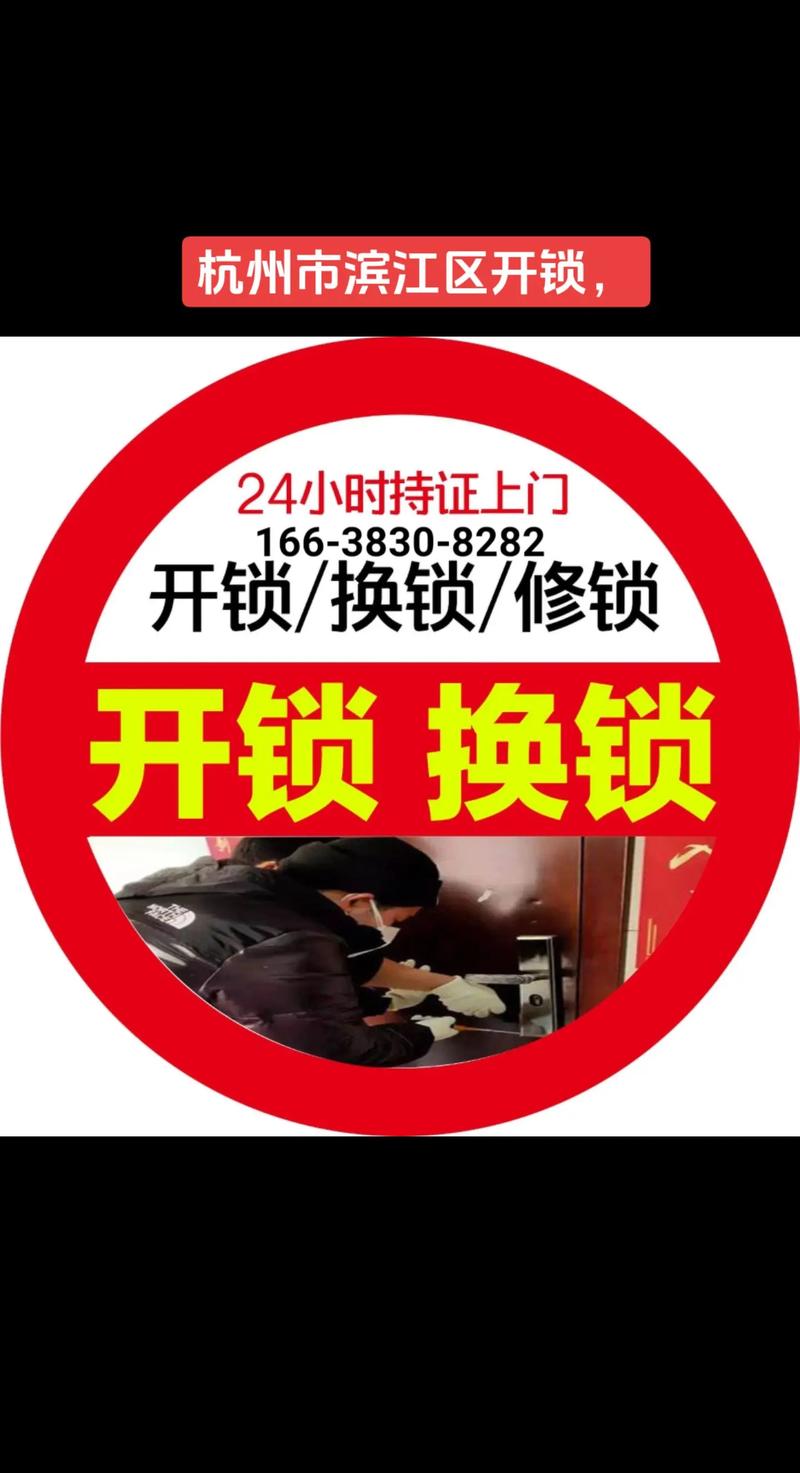 杭州开锁修锁直营团队口碑推荐：2026年如何选择正规上门服务