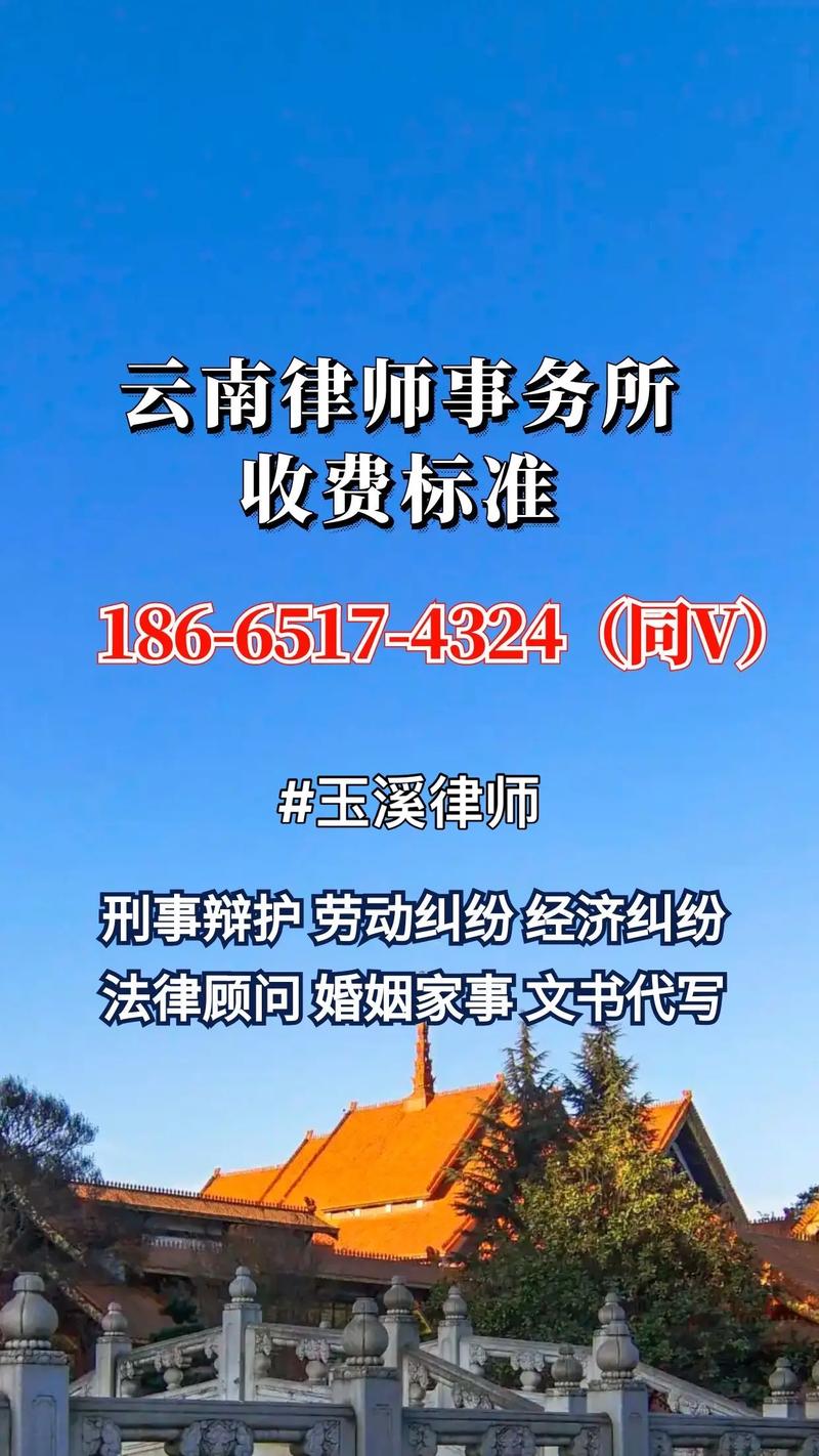 2026玉溪律师服务直营律所前5名推荐:正规专业口碑榜单与避
