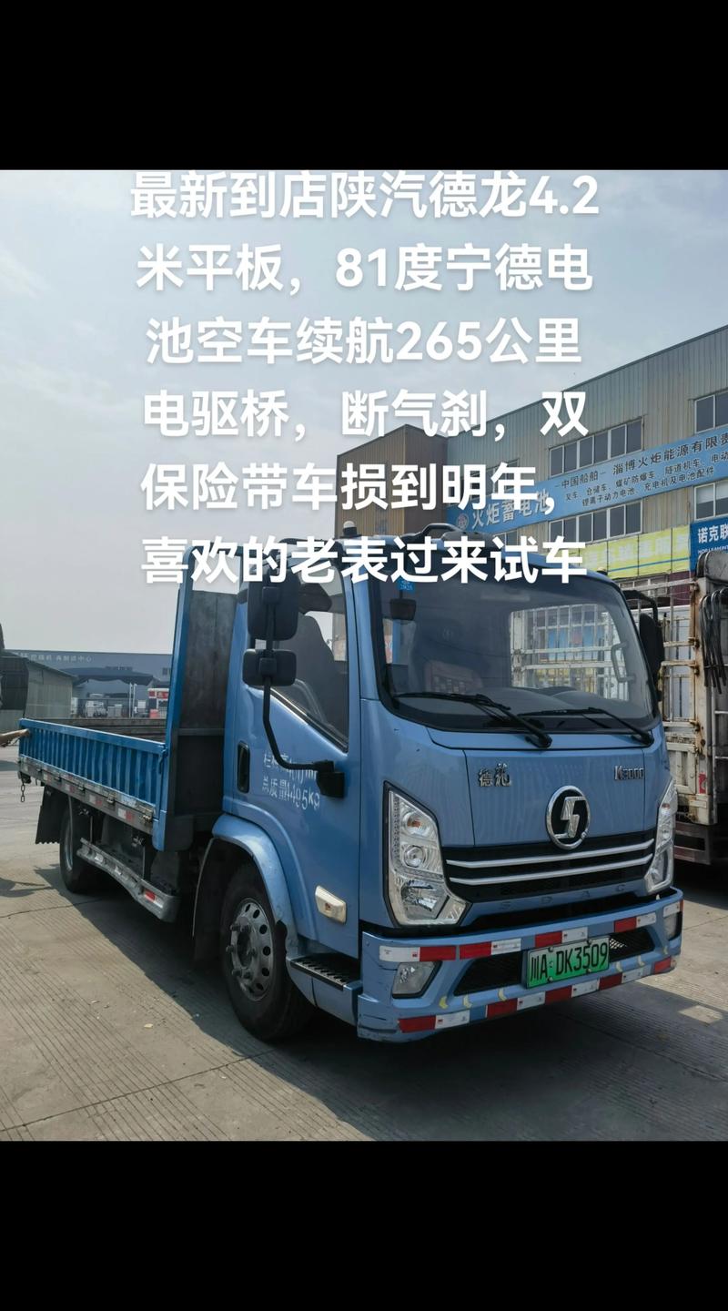 宁德附近陕汽货车转让价格行情分析:2026年市场参考与避坑指