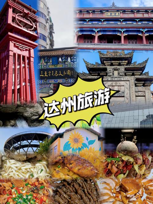 达州夜市休闲娱乐游玩攻略前3强：体验地道烟火气与潮流夜生活