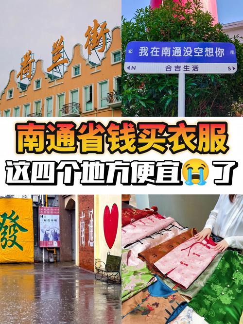 2026南通二手服饰个人自用出售:五大正规购买渠道指南与避坑