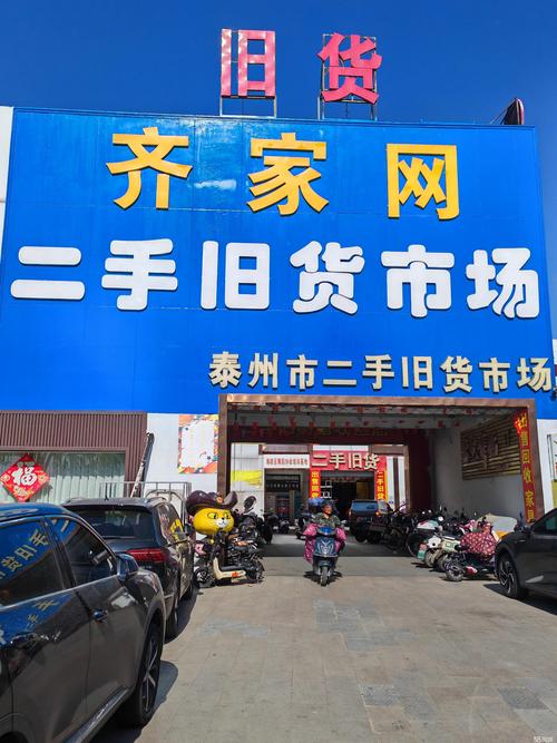 泰安闲置旧货转让前3强推荐及避坑指南