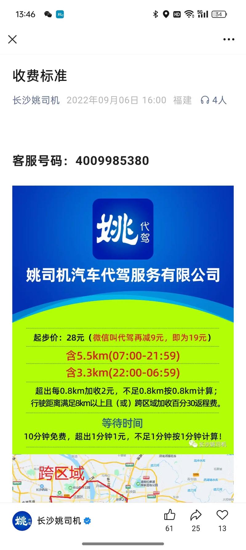 2026上饶城市道路陪驾服务商榜单推荐:正规专业服务与费用参 2026上饶城市道路陪驾服务商榜单推荐:正规专业服务与费用参