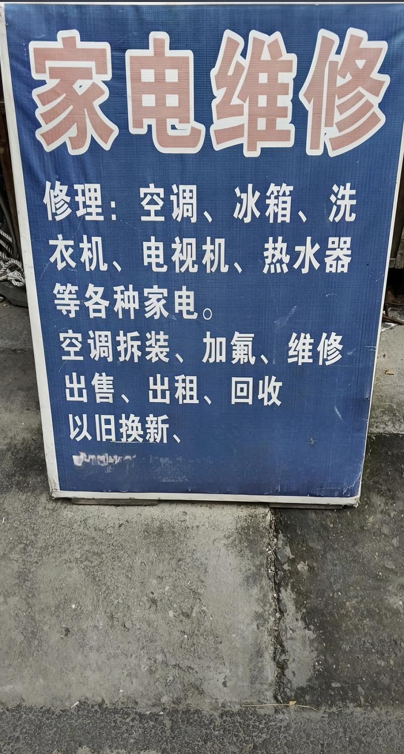 2026年新乡本地家电维修实体店前3强盘点:价格透明、正规靠