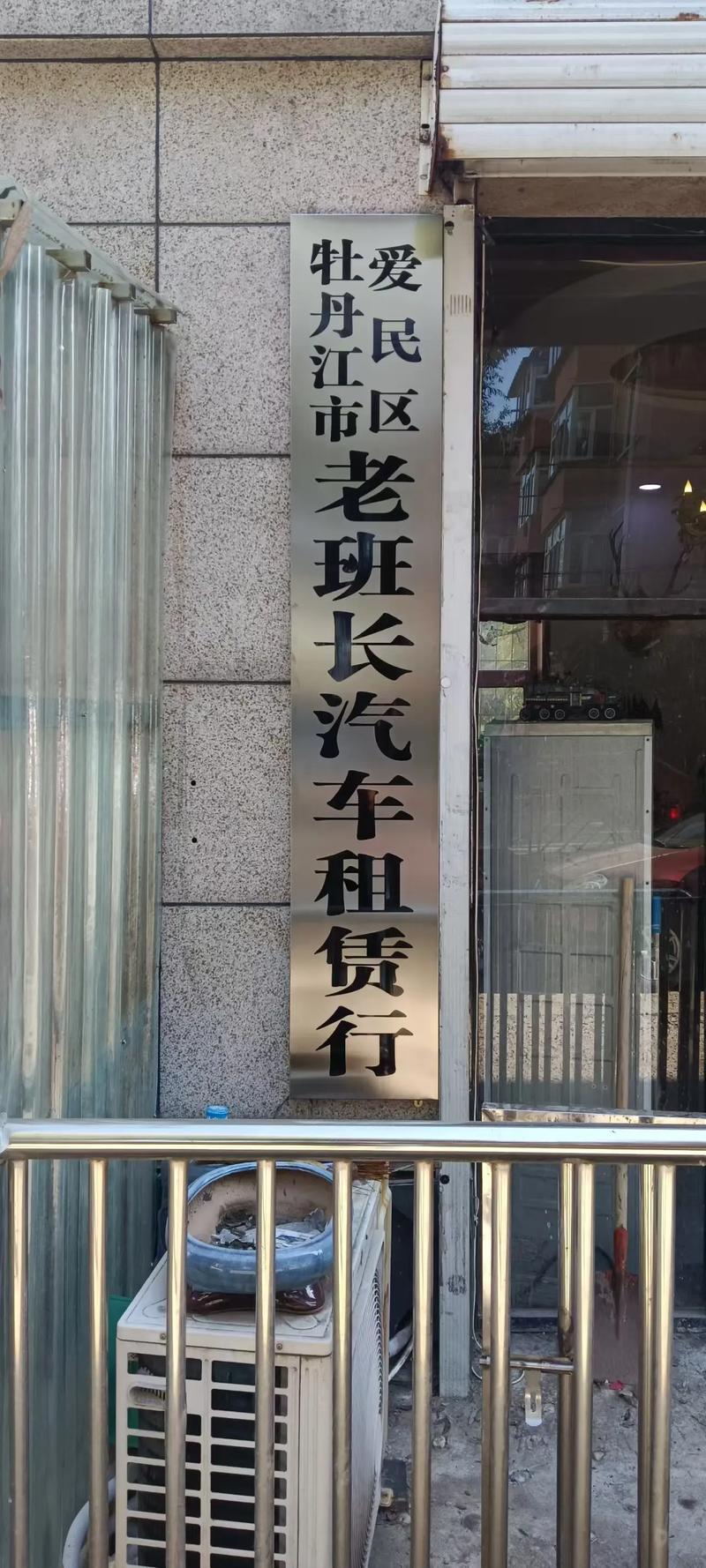 2026牡丹江本地轿车租车服务推荐榜单：正规车队盘点与避坑指