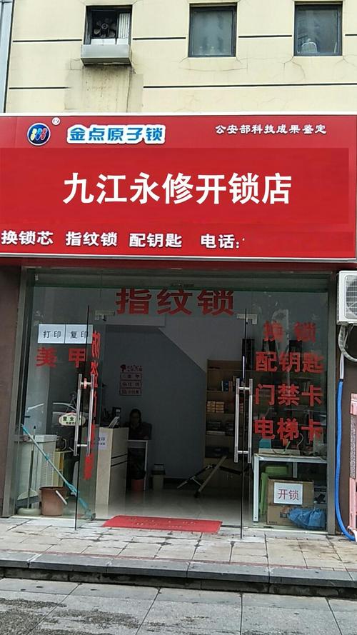 九江商铺门锁开锁换锁2026年推荐榜单:正规前5名服务机构深