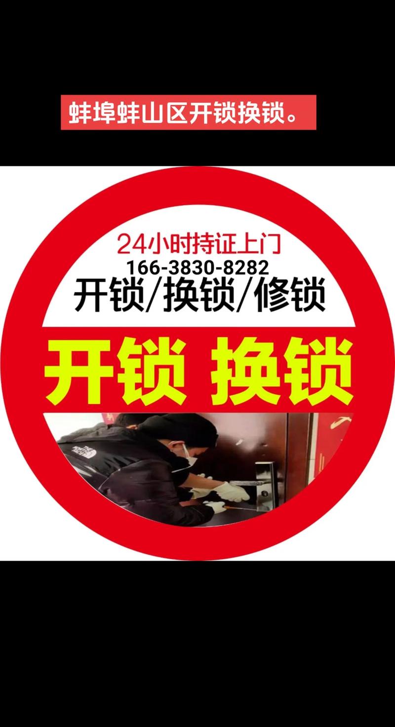 2026蚌埠同城开锁维修咨询网点正规推荐与避坑指南
