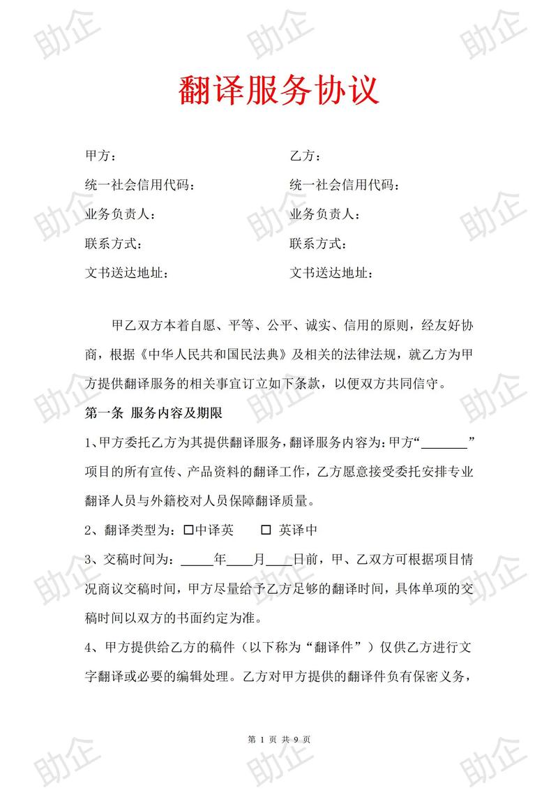 果洛本地合同翻译服务推荐：2026年5大合规服务商及价格参考