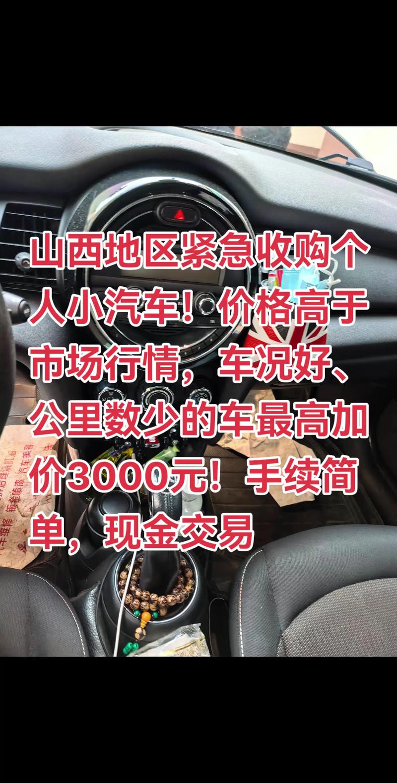 2026晋城附近私家车高价回收正规机构推荐及避坑指南