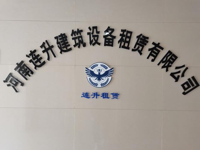 2026年商丘设备租赁市场深度指南:如何辨别正规商家并筛选靠
