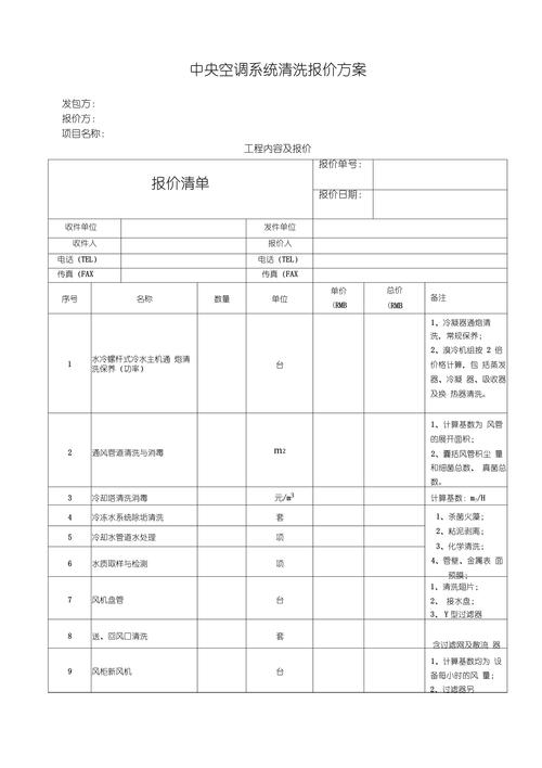 2026年吕梁本地空调清洗推荐清单:正规服务商价格、口碑与避 2026年吕梁本地空调清洗推荐清单:正规服务商价格、口碑与避
