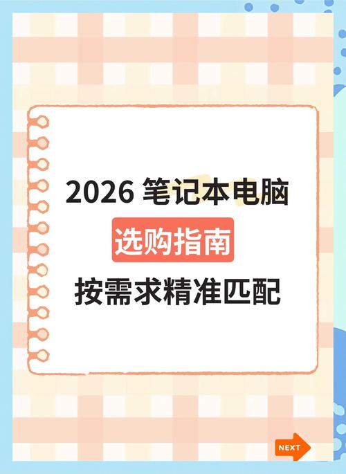 2026云浮本地办公笔记本转让避坑指南与正规渠道推荐 2026云浮本地办公笔记本转让避坑指南与正规渠道推荐