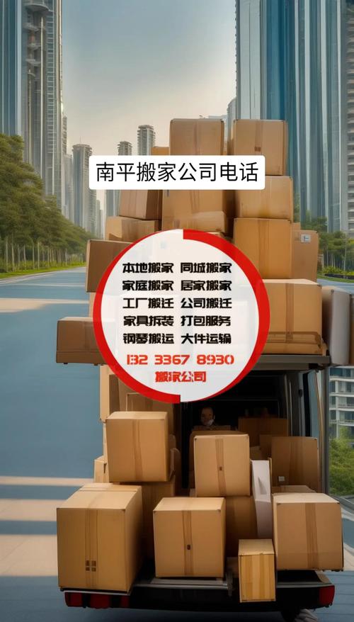 2026年南平搬家日用品同城急转费用解析:正规服务与避坑指南
