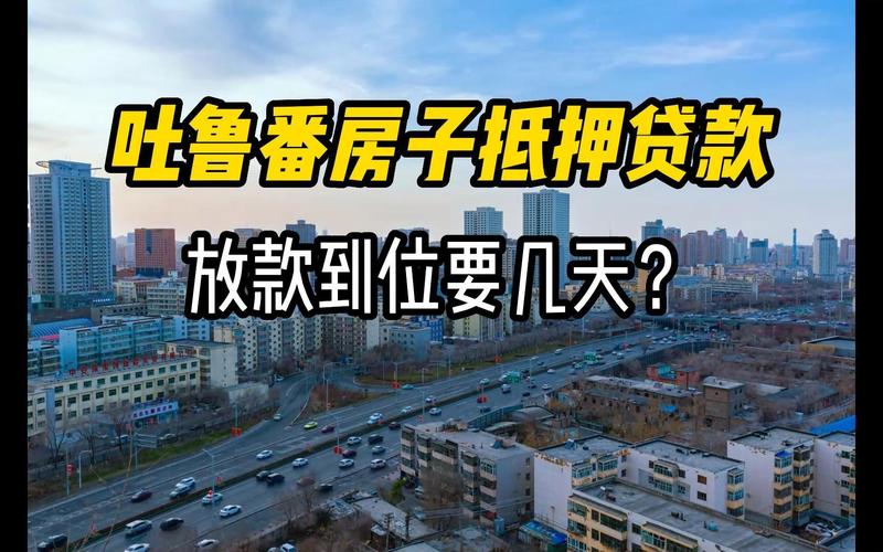 2026吐鲁番本地担保贷款服务商推荐:正规机构避坑指南与价格