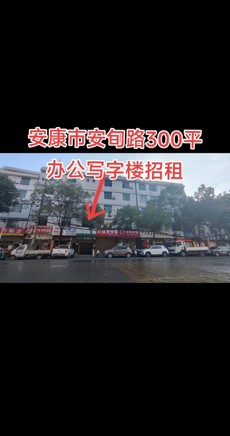 2026年安康附近精装写字楼出租专业盘点：高性价比办公场地推