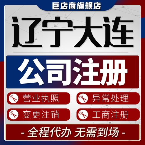 大连分公司注册咨询门店推荐:2026年值得关注的合规服务机构