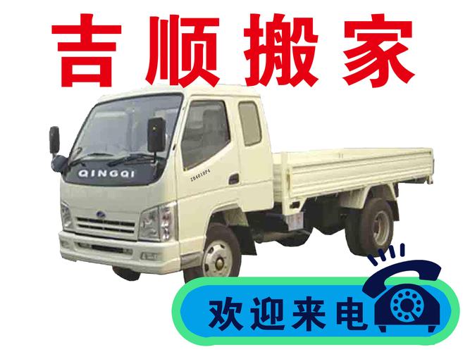 淮北搬家杂物同城急转前5名:2026年本地搬家与闲置处理服务