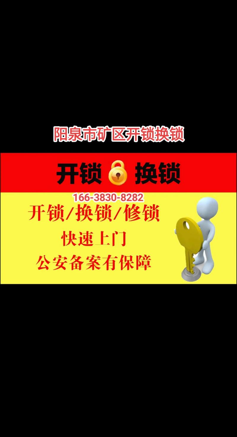 2026年阳泉电子密码锁故障维修口碑推荐:正规持证机构服务盘
