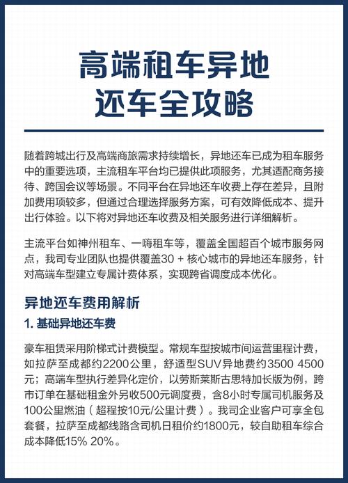 2026年湘西异地还车租车服务全方位指南：正规机构、价格分析
