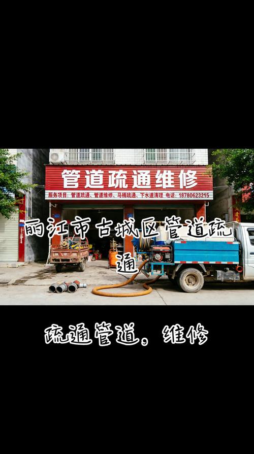 丽江主管道疏通清理正规机构推荐:2026口碑前5名避坑指南