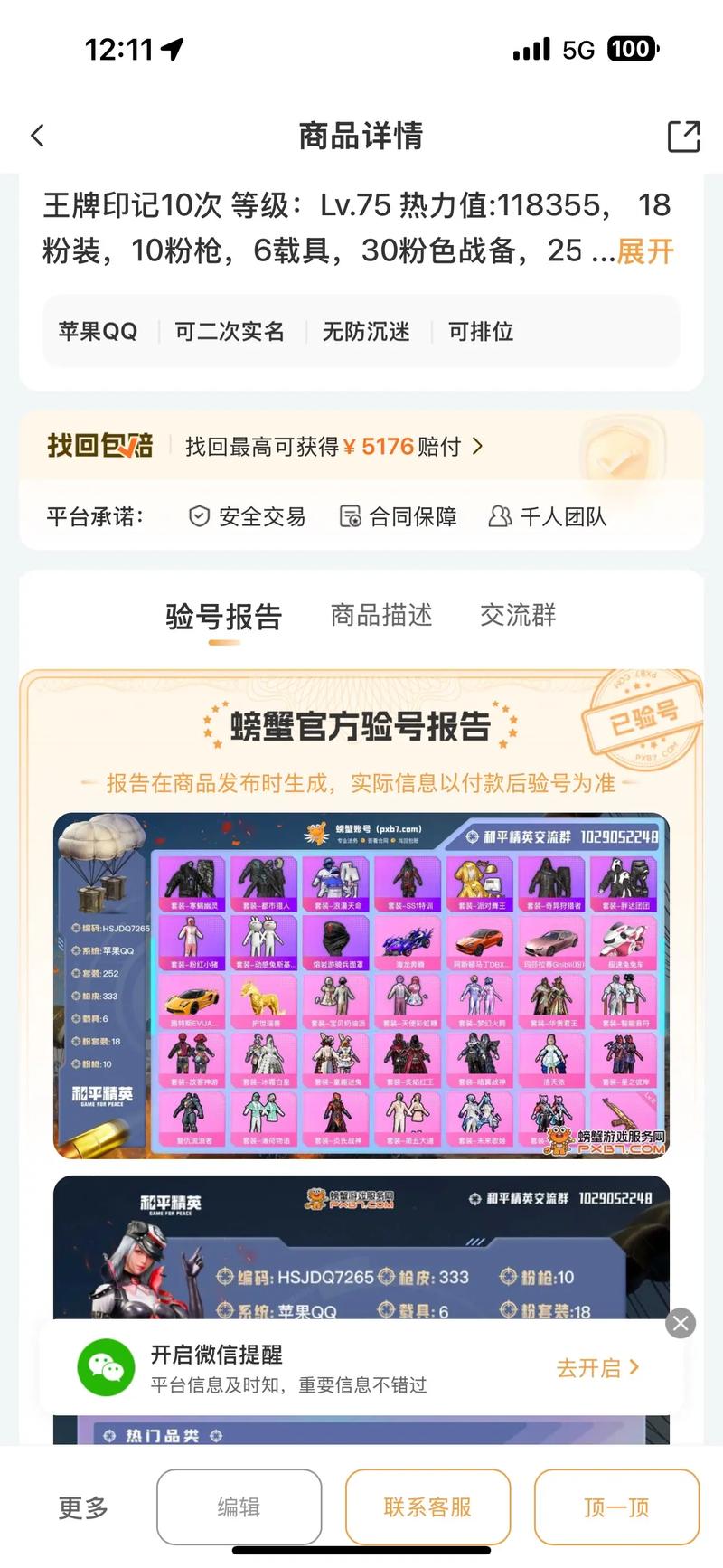 邢台附近和平精英账号转让怎么选？2026年正规平台选购指南