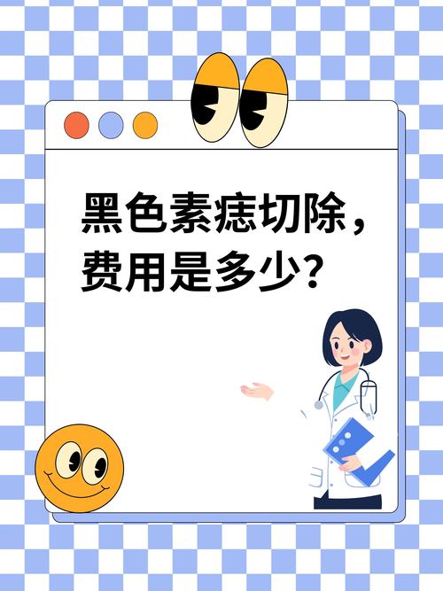 金昌色素痣去除多少钱？2026年正规机构价格参考与避坑指南