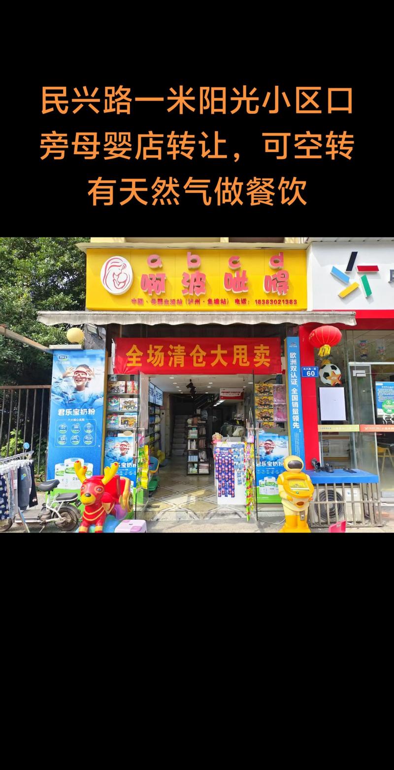 白城附近巴布豆母婴用品转让怎么选