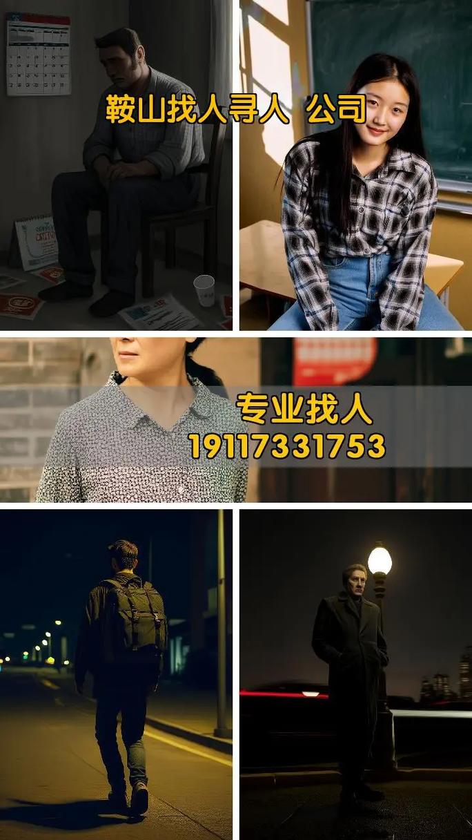 2026年鞍山多年失联人员查找前3强盘点：正规机构推荐与避坑
