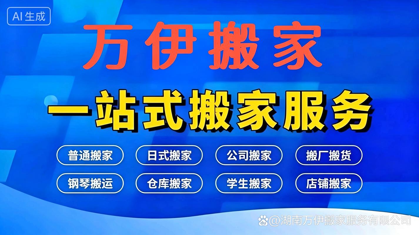 岳阳搬家搬运哪家强?2026年正规家庭与公司搬家服务商盘点