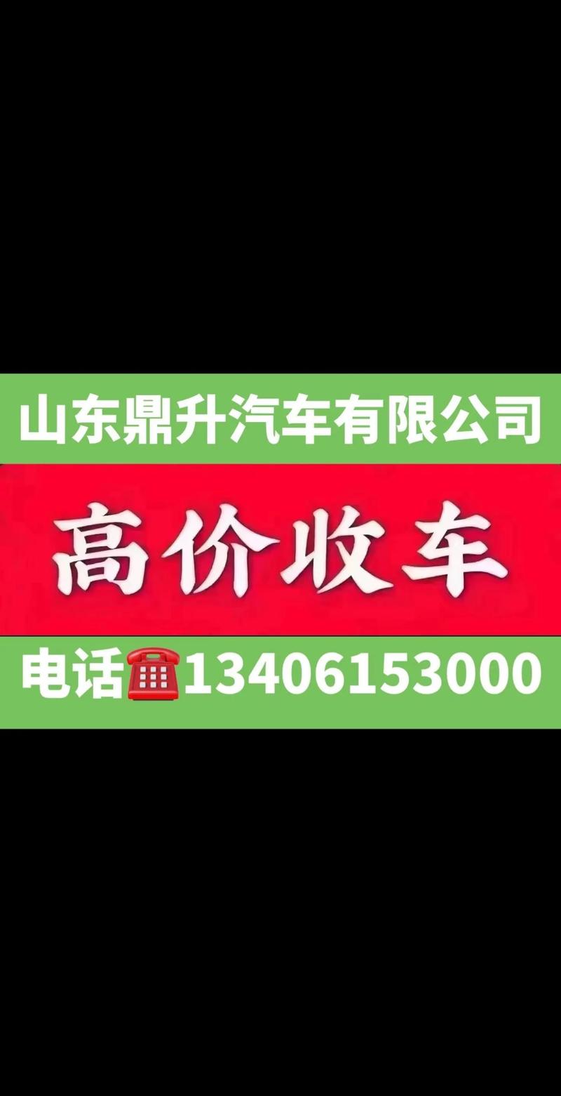 鹤岗同城二手车高价回收避坑指南：2026年正规靠谱机构推荐与