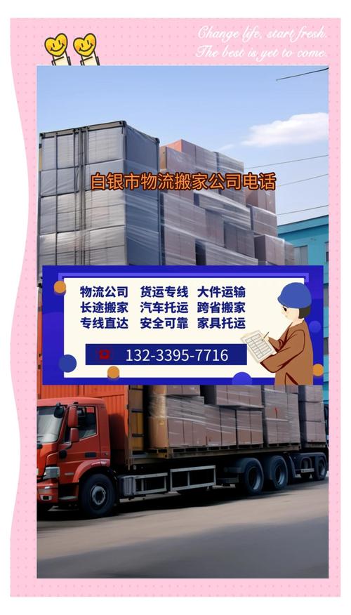 2026白银回迁搬家哪家好？正规搬家公司推荐与避坑指南