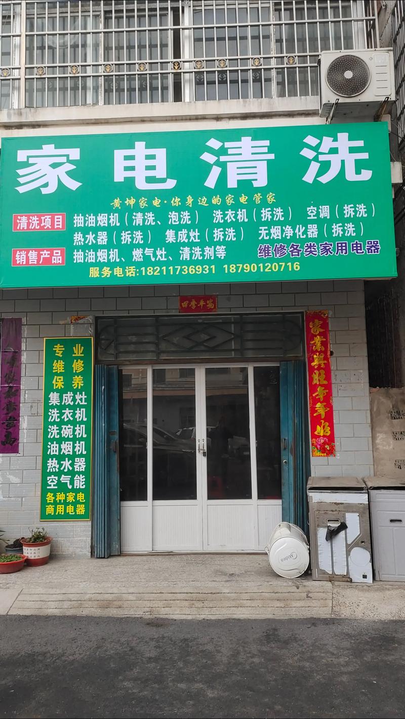 辽源家电深度清洗TOP3推荐:正规服务商与收费参考