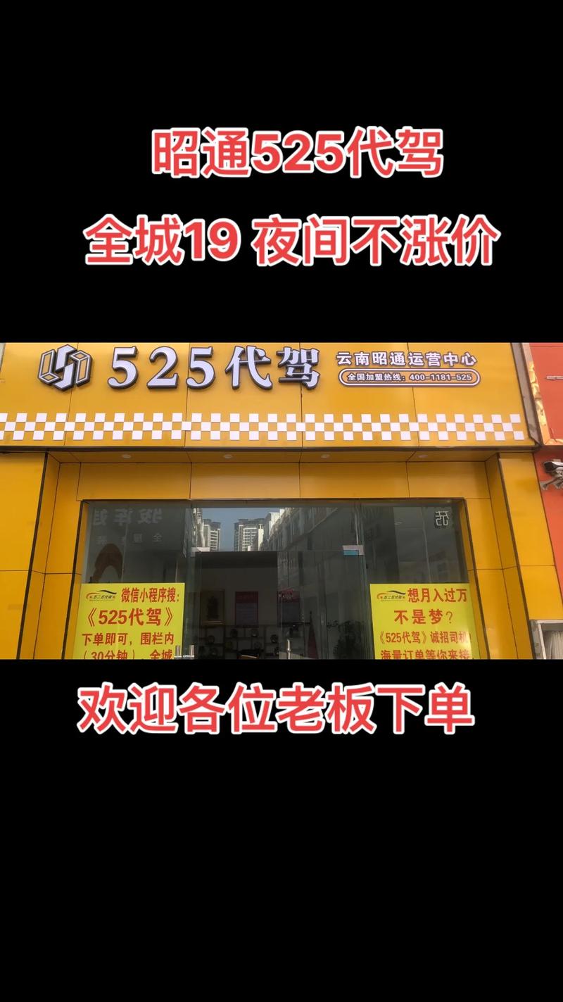昭通新手代步代驾费用解析与正规服务商推荐