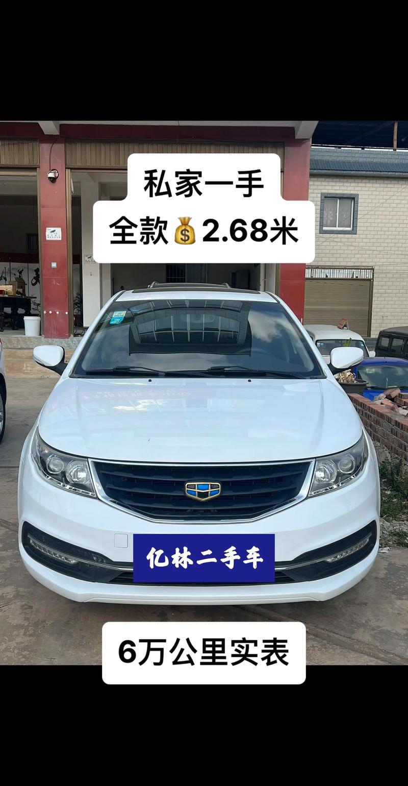 昆明附近吉利轿车转让价格行情及避坑指南