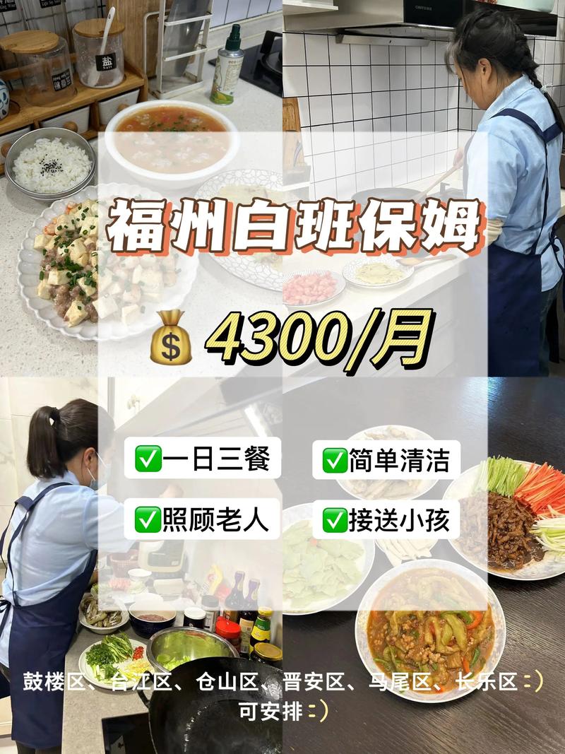 2026年福州本地白班保姆推荐：前5名服务商标准与价格解析