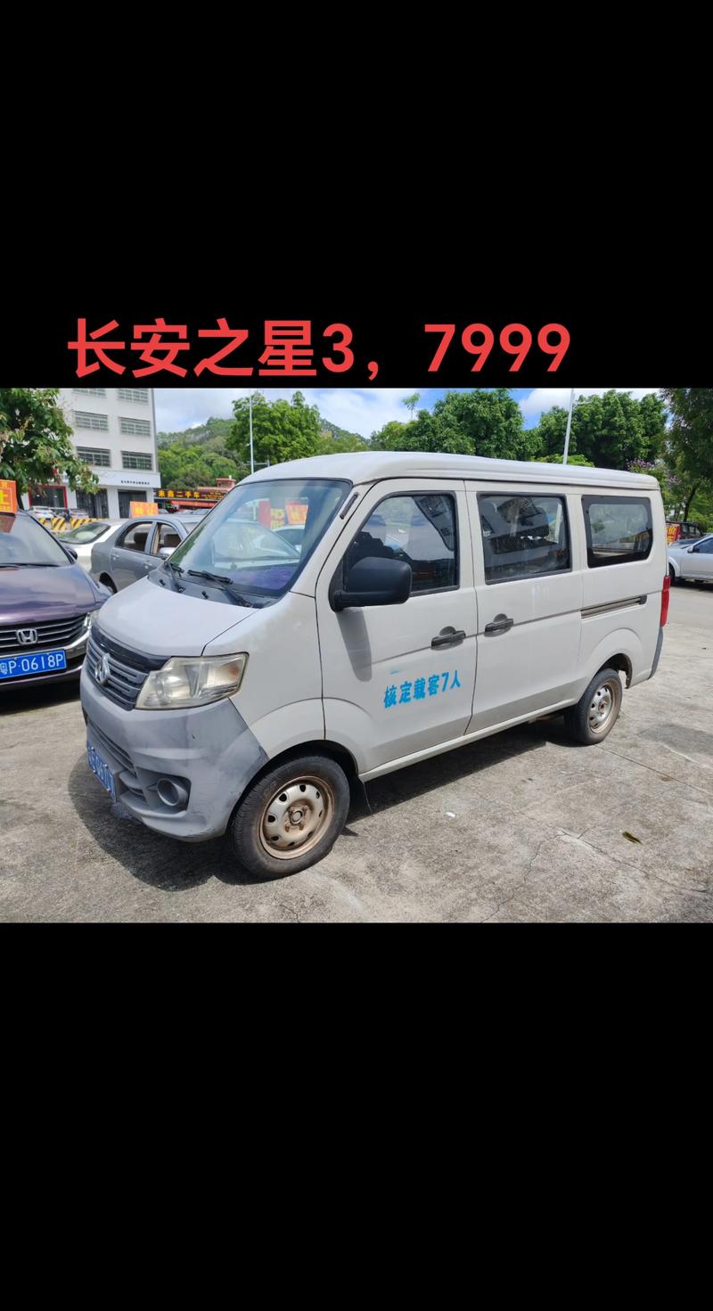 绥化附近长安面包车转让前3强盘点:正规渠道与口碑车源推荐