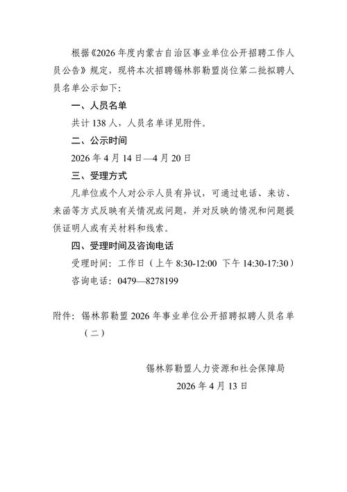 2026锡林郭勒批量集体学历提升业务:正规机构推荐与费用避坑