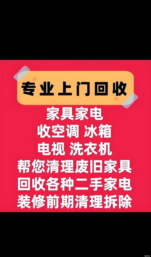 铁岭本地居家闲置用品转让价格与热门渠道参考