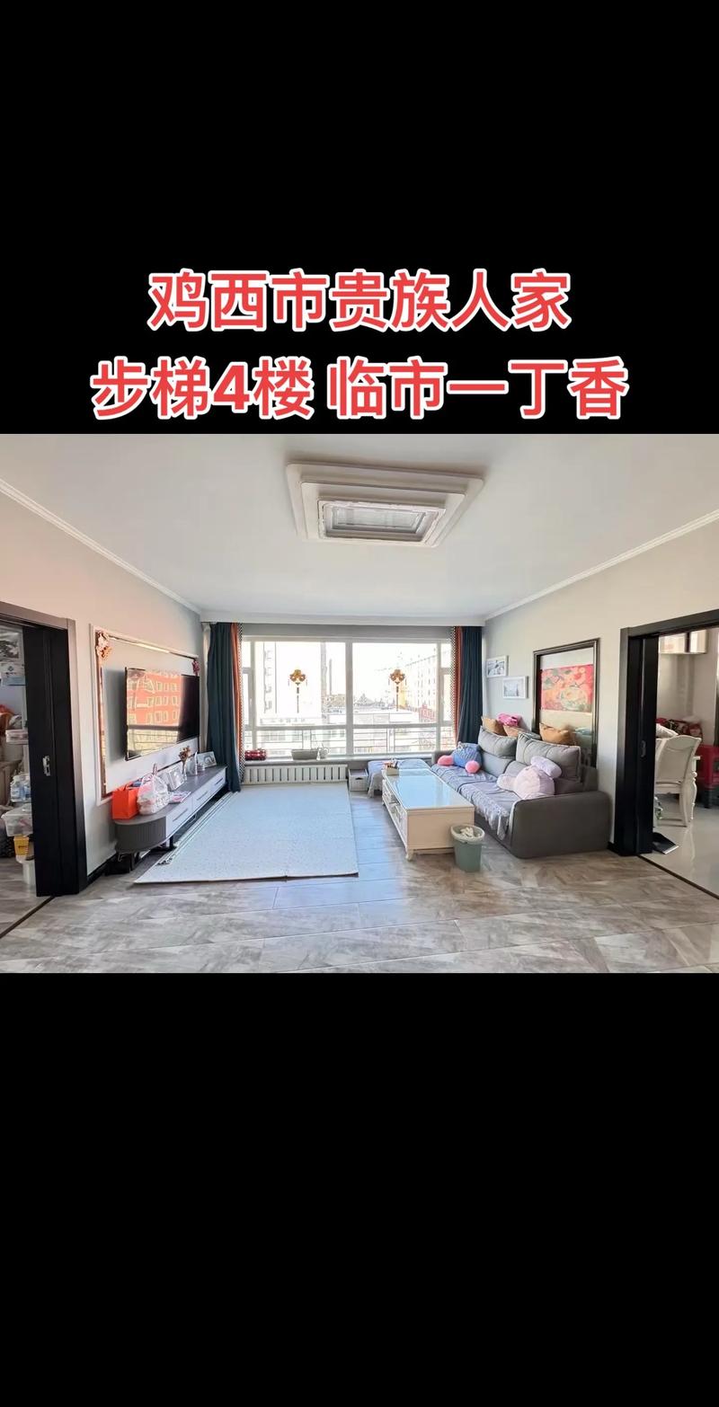 鸡西本地旧房置换二手房哪家好?2026年正规机构推荐与避坑指