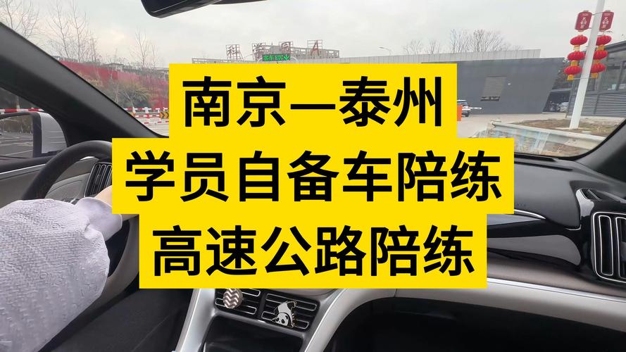 泰州高速路段陪驾排行:2026年正规避坑指南与费用解析