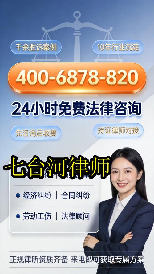 2026年七台河本地民事律师服务避坑指南:正规机构推荐与费用