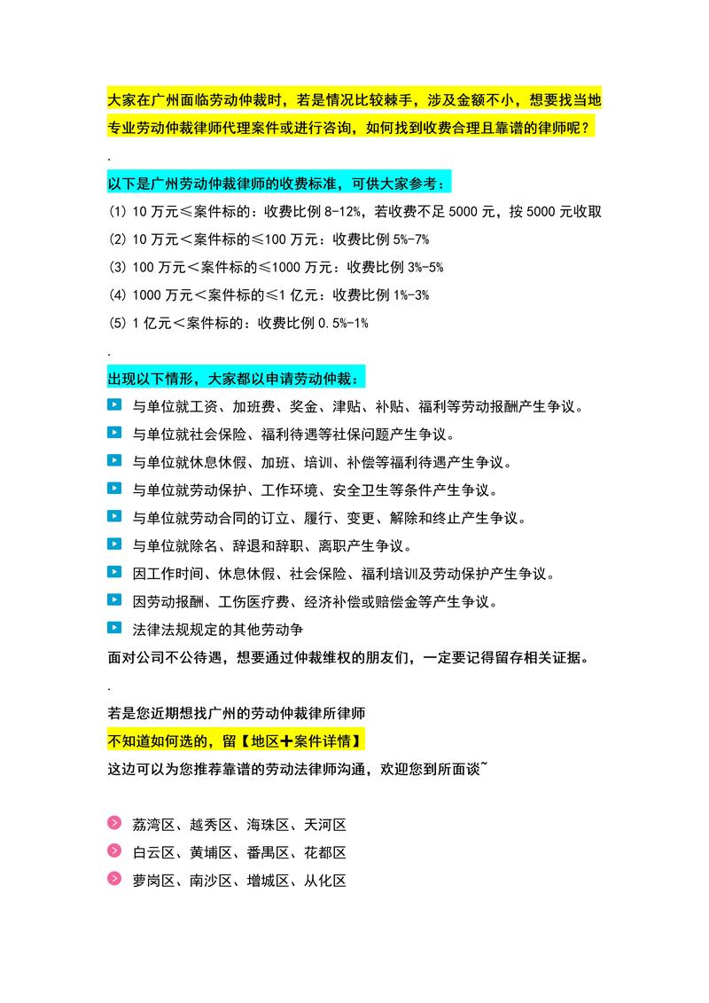 白城劳动仲裁律师咨询门店费用及正规专业机构推荐（2026）