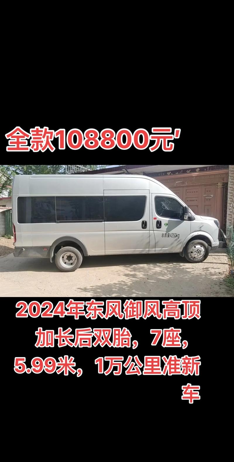 广州附近东风面包车转让TOP5推荐：价格参考与正规渠道盘点