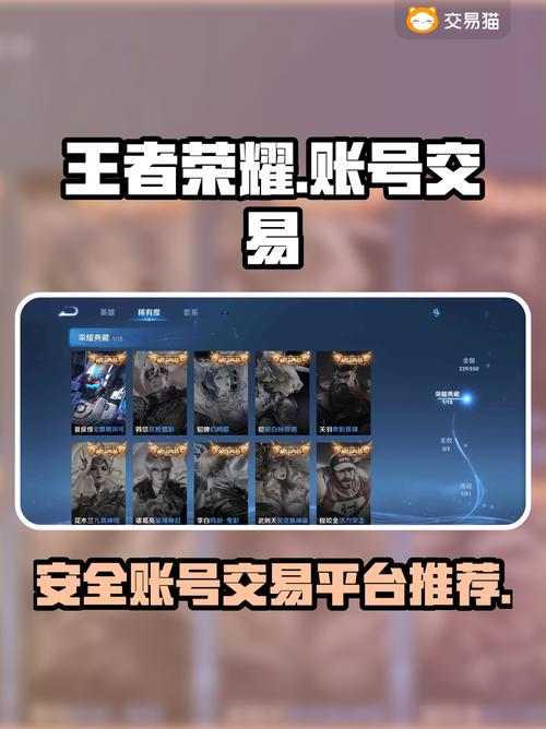 福州附近王者荣耀账号转让排行榜:正规平台推荐与避坑指南
