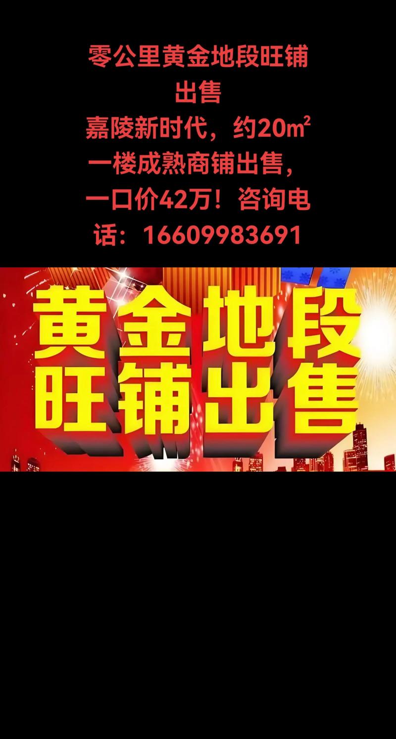 日照高回报率商铺出售正规渠道与投资避坑指南